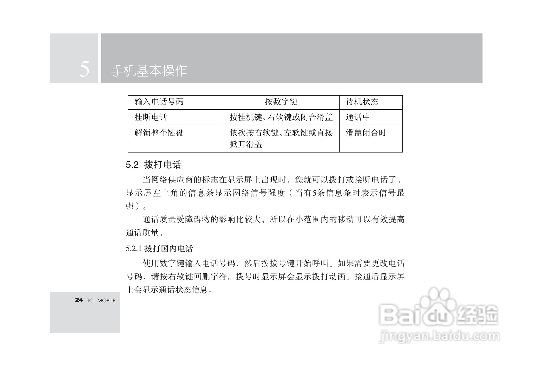 TCL M560手机使用说明书:[3]