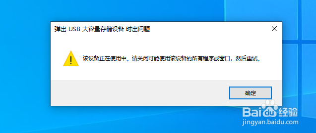 电脑每次弹出U盘时提示正在被占用怎么解决