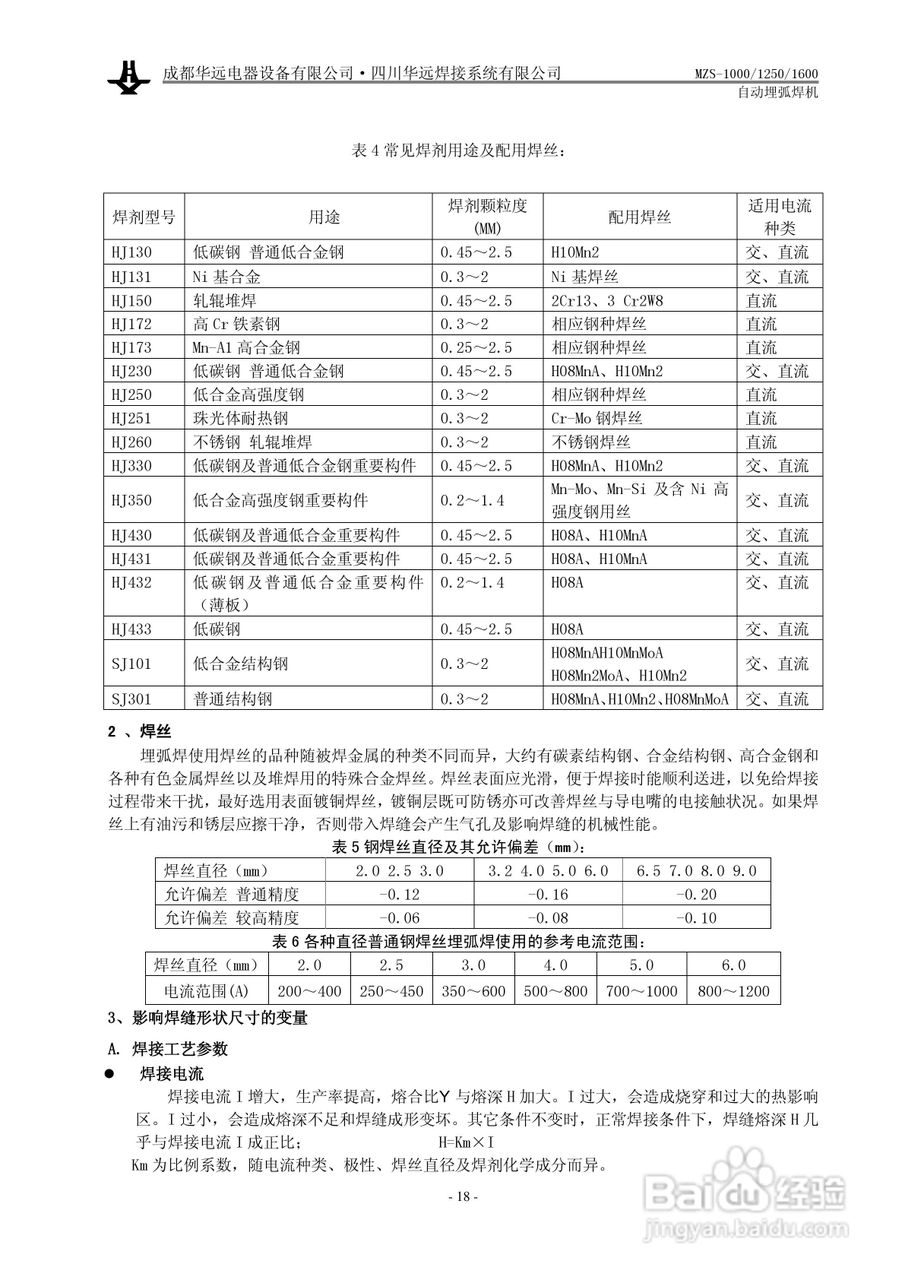 华远MZS-1250自动埋弧焊机使用说明书:[2]