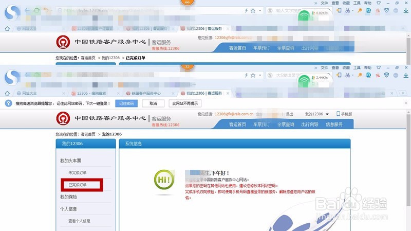别人帮我买的火车票怎么查询