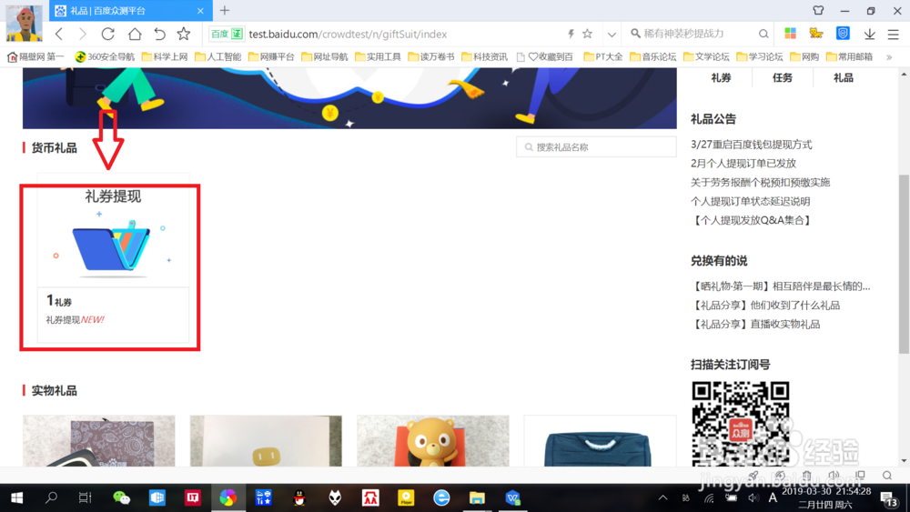 百度众测礼卷如何进行“提现”