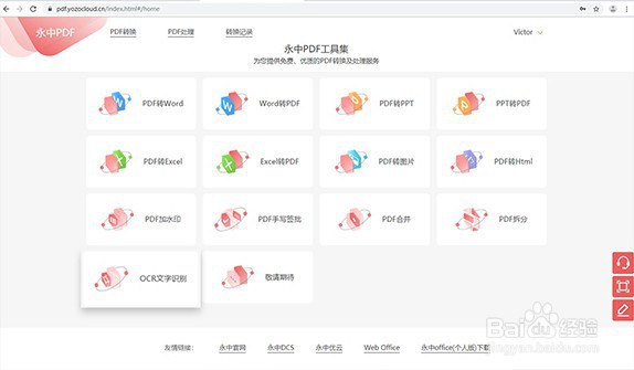 扫描件的PDF文档怎么转换成可以编辑的文字