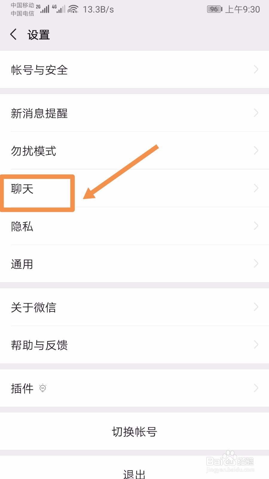 微信聊天记录如何备份和迁移