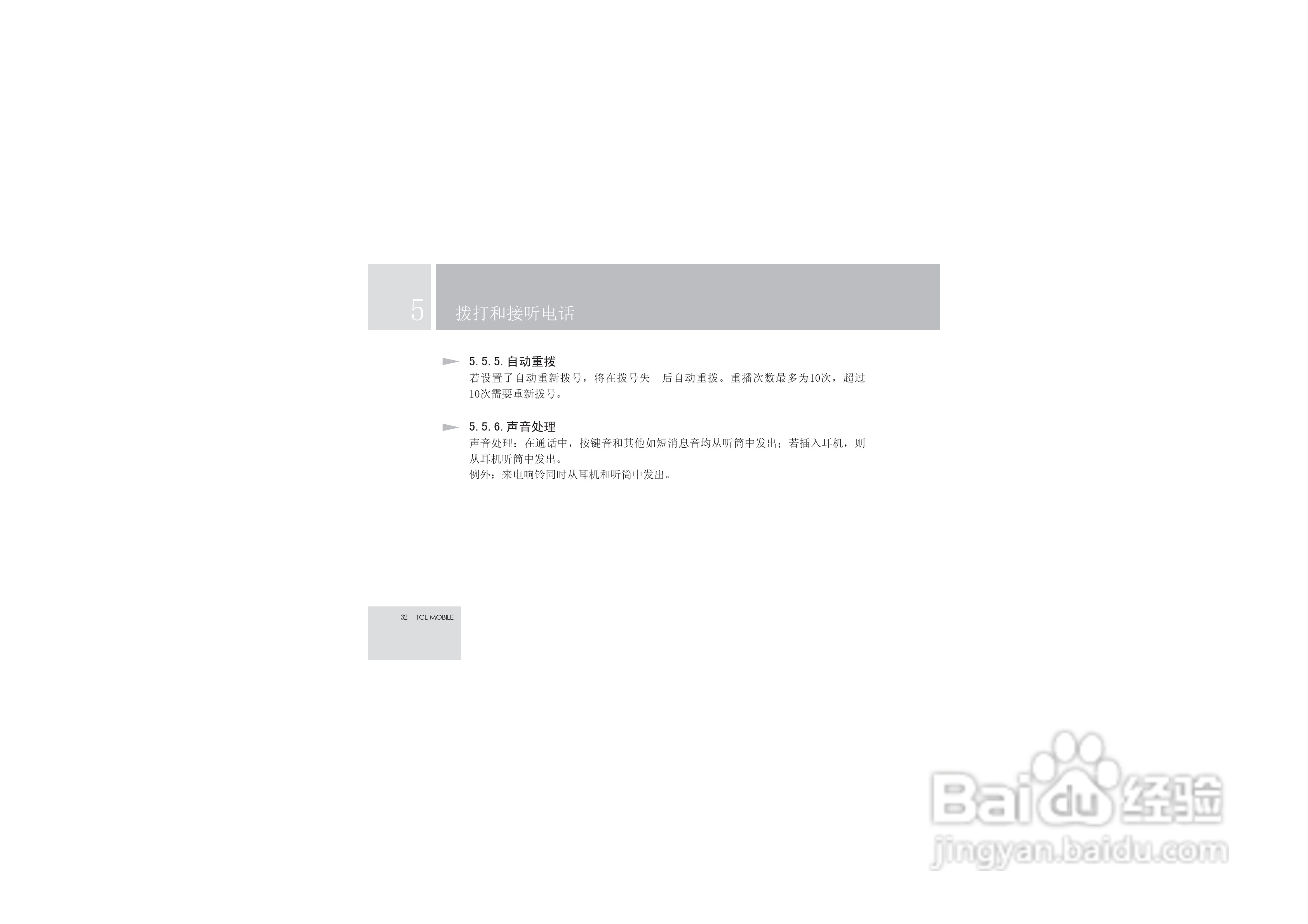 TCL V6手机使用说明书:[4]