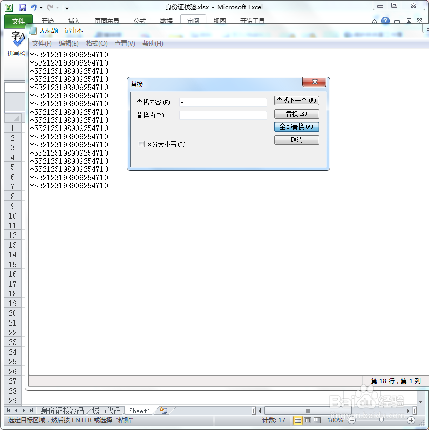 如何快速处理Excel隐藏的单引号和星号