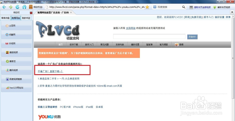 硕鼠下载教程