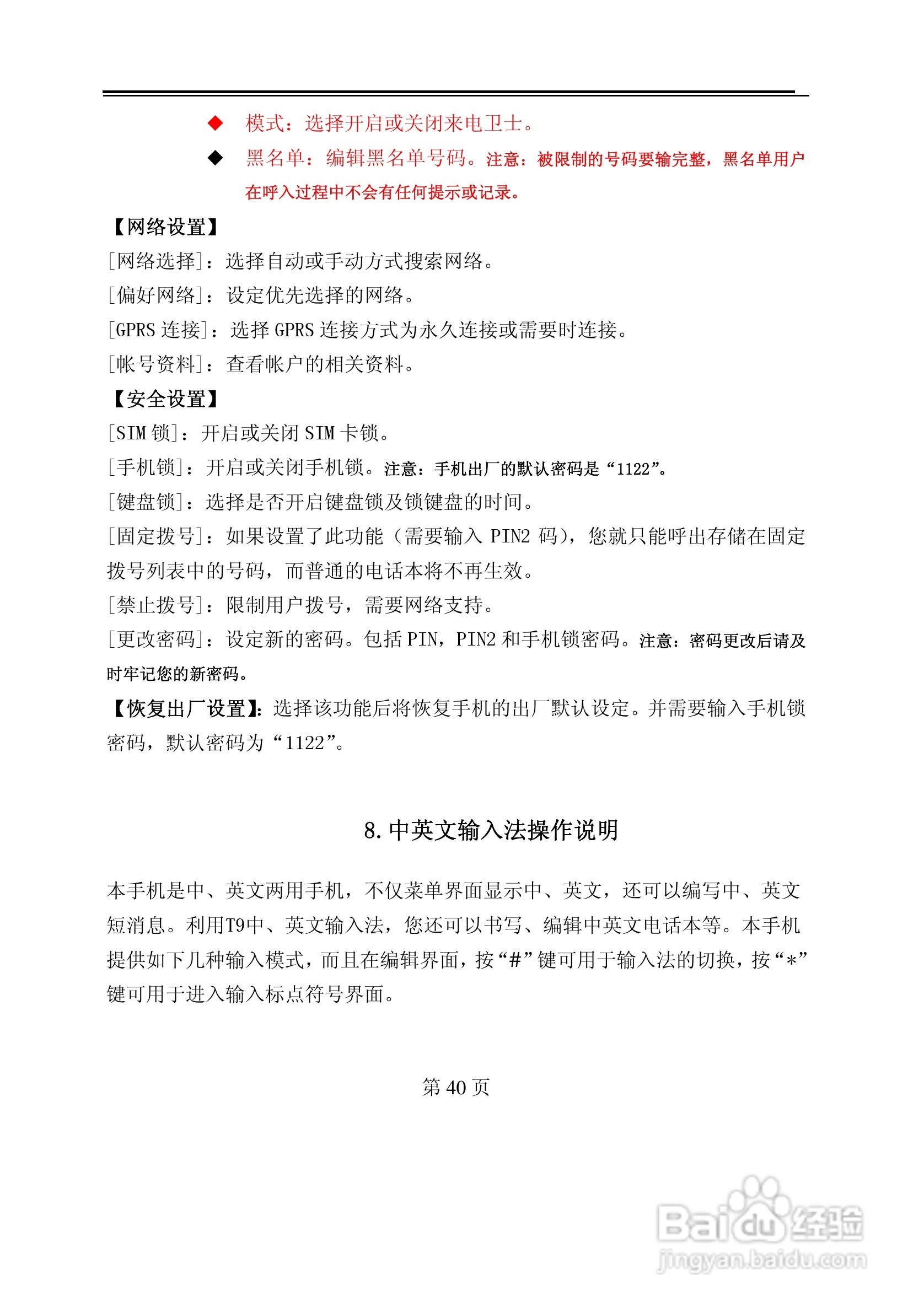TCL M530手机使用说明书:[4]