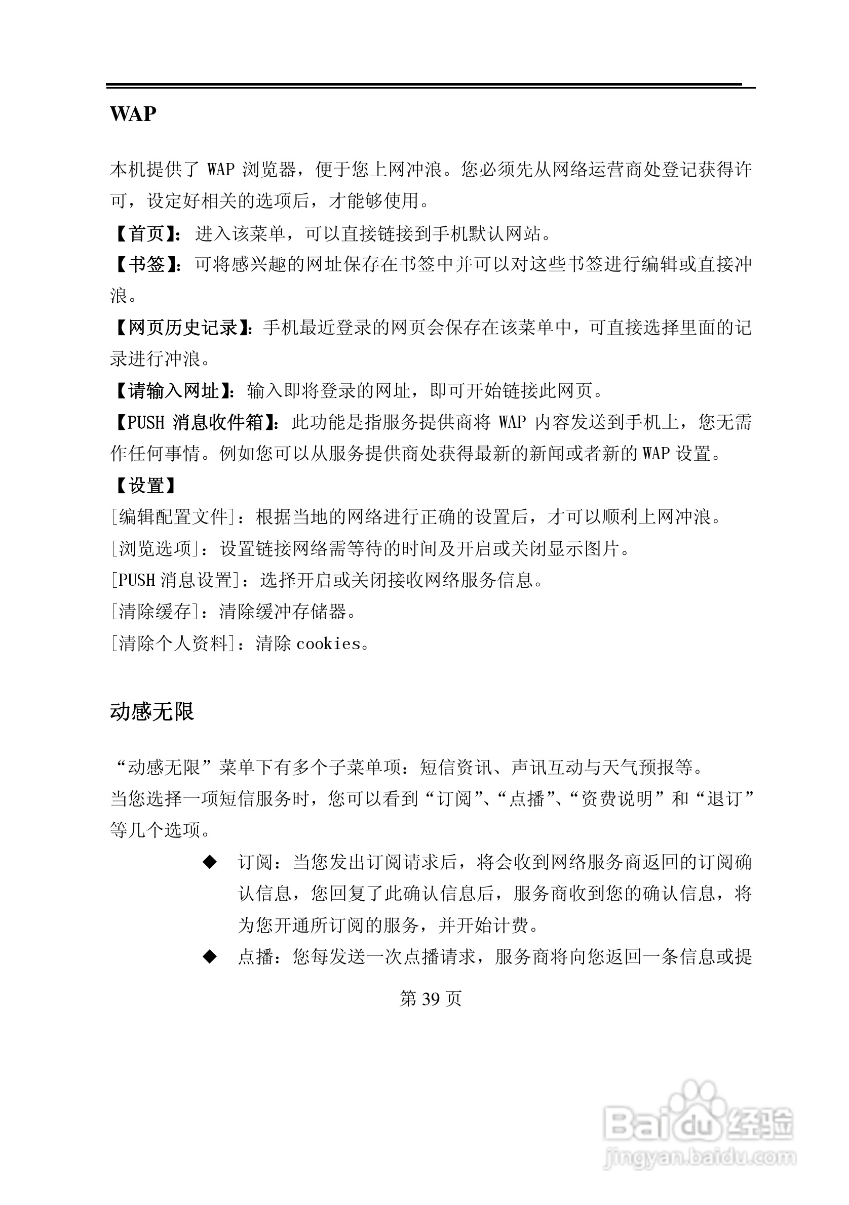 TCL M398手机使用说明书:[4]