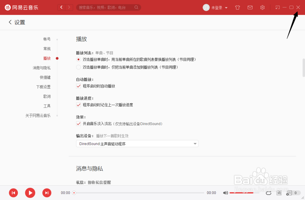 网易云音乐如何开启程序启动时自动播放