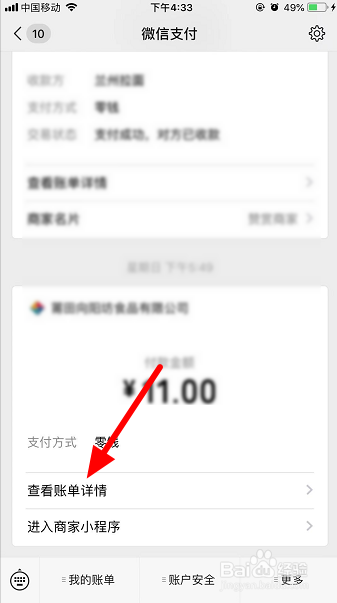 微信支付账单怎么查询