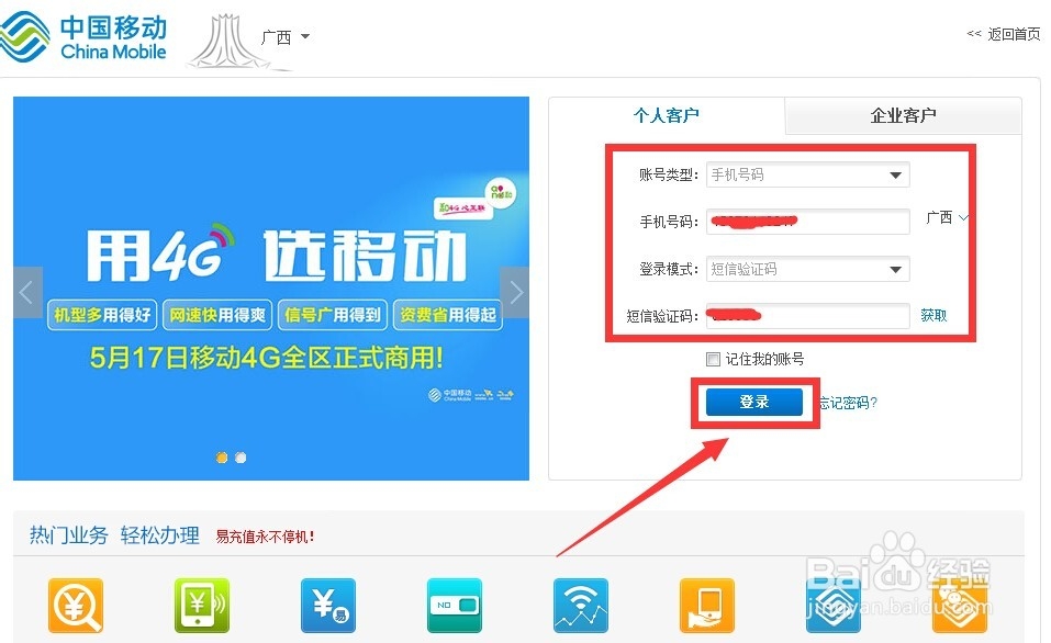 移动服务密码怎么修改设置？