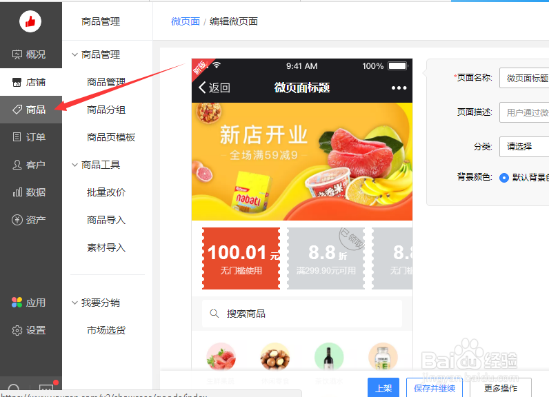微信公众号怎样开发购物车