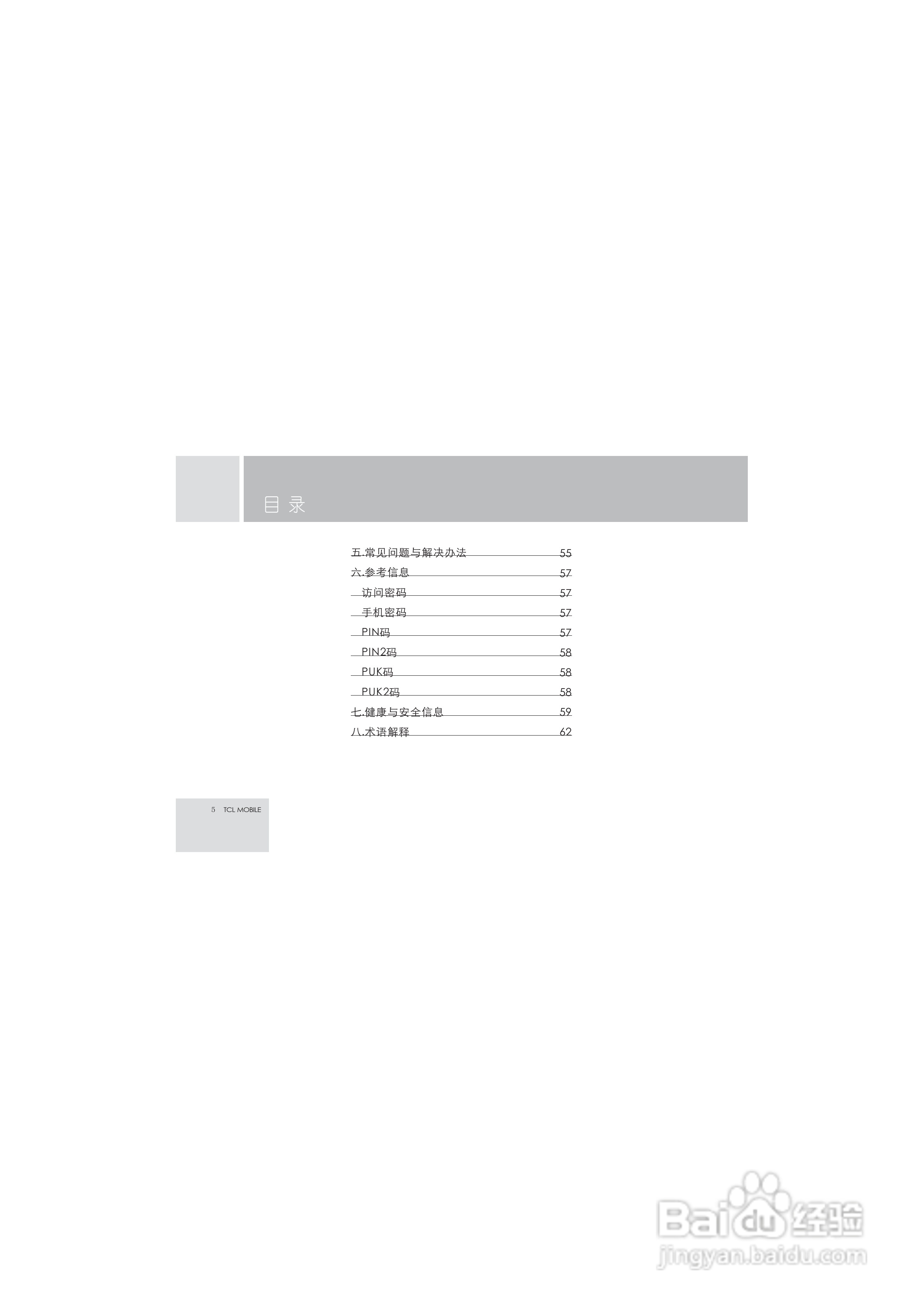 TCL M99手机使用说明书:[1]