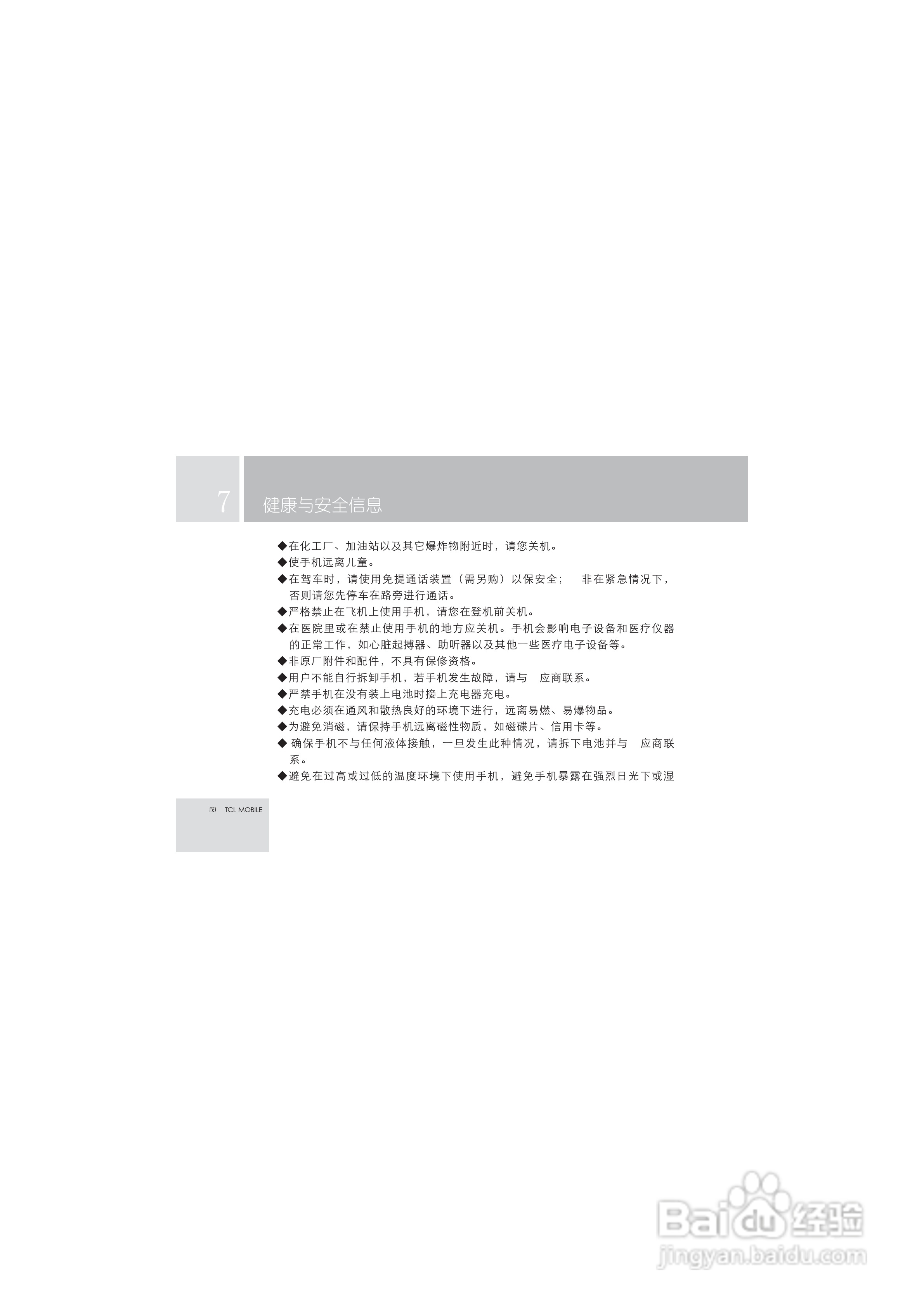TCL M99手机使用说明书:[6]