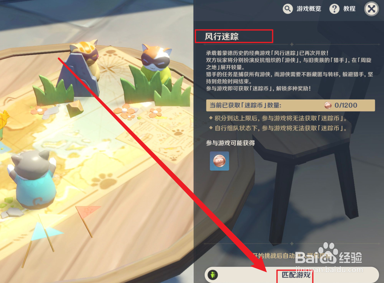 原神风行迷踪在哪玩