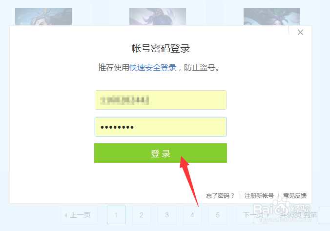 玉剑传说皮肤怎么买