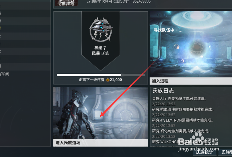 warframe加入氏族之后怎么进入氏族道场？