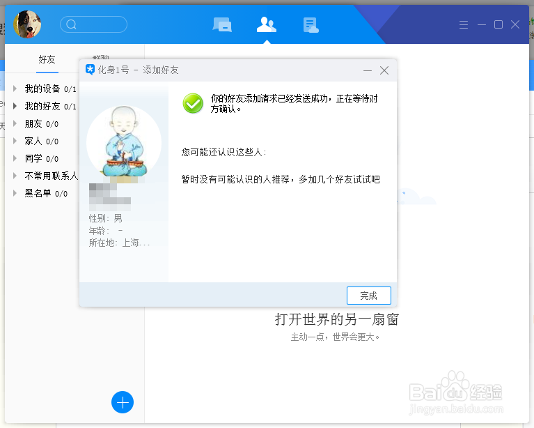 TIM怎么添加好友