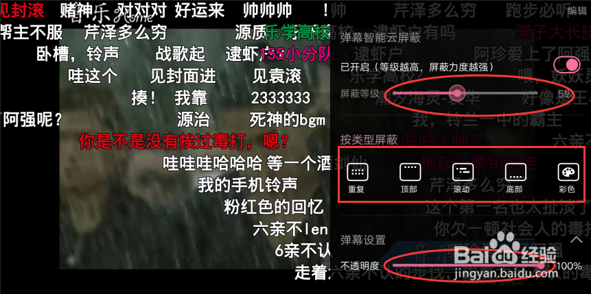 哔哩哔哩怎么样关闭弹幕及设置弹幕模式