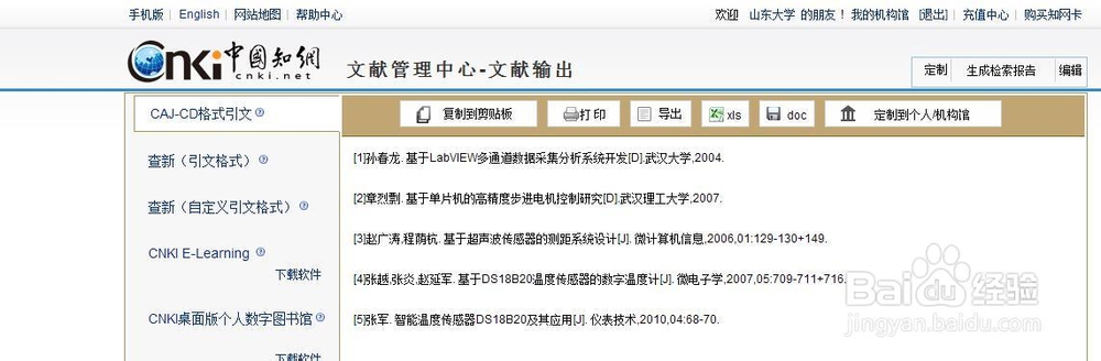 如何在论文中自动插入中文和外文文献引用目录