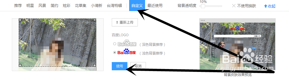 电脑百度网页怎么设置皮肤