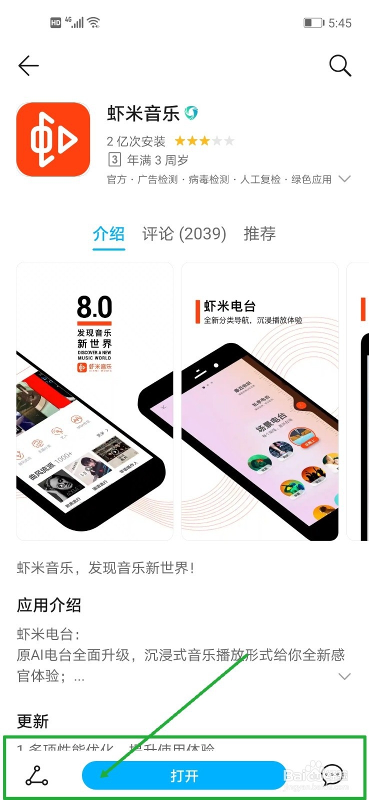 如何免费获取虾米音乐SVIP的权益