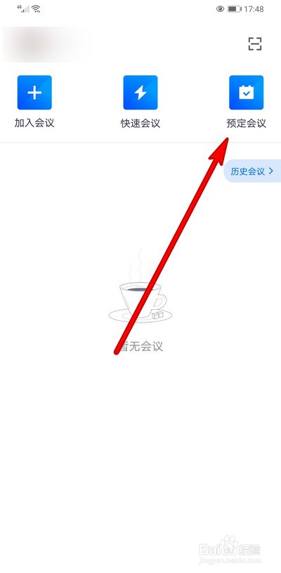 腾讯会议怎么开启屏幕水印