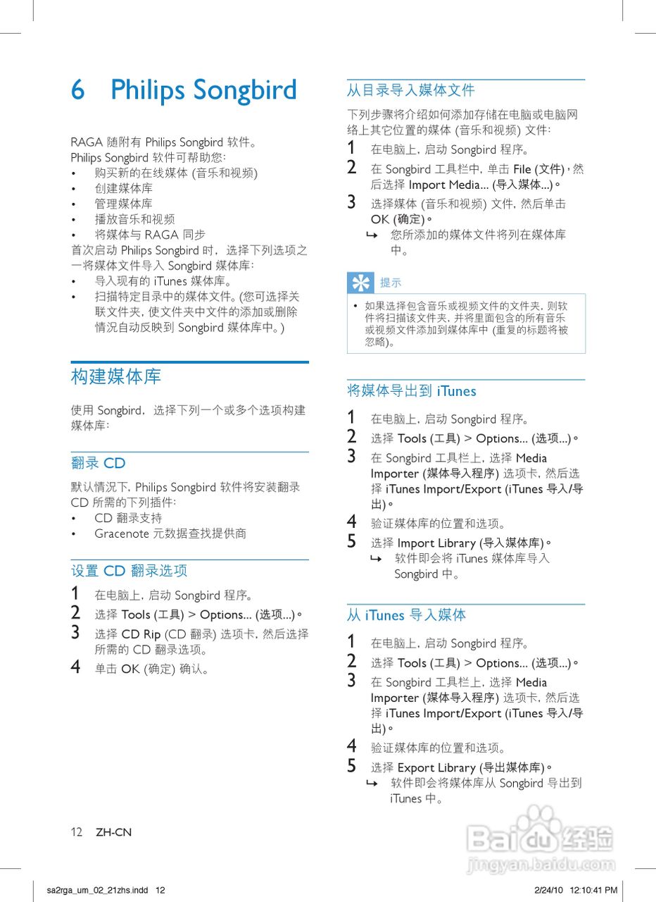 飞利浦SA2RGA02 MP3播放器使用说明书:[2]