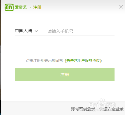 怎么注册成为爱奇艺会员