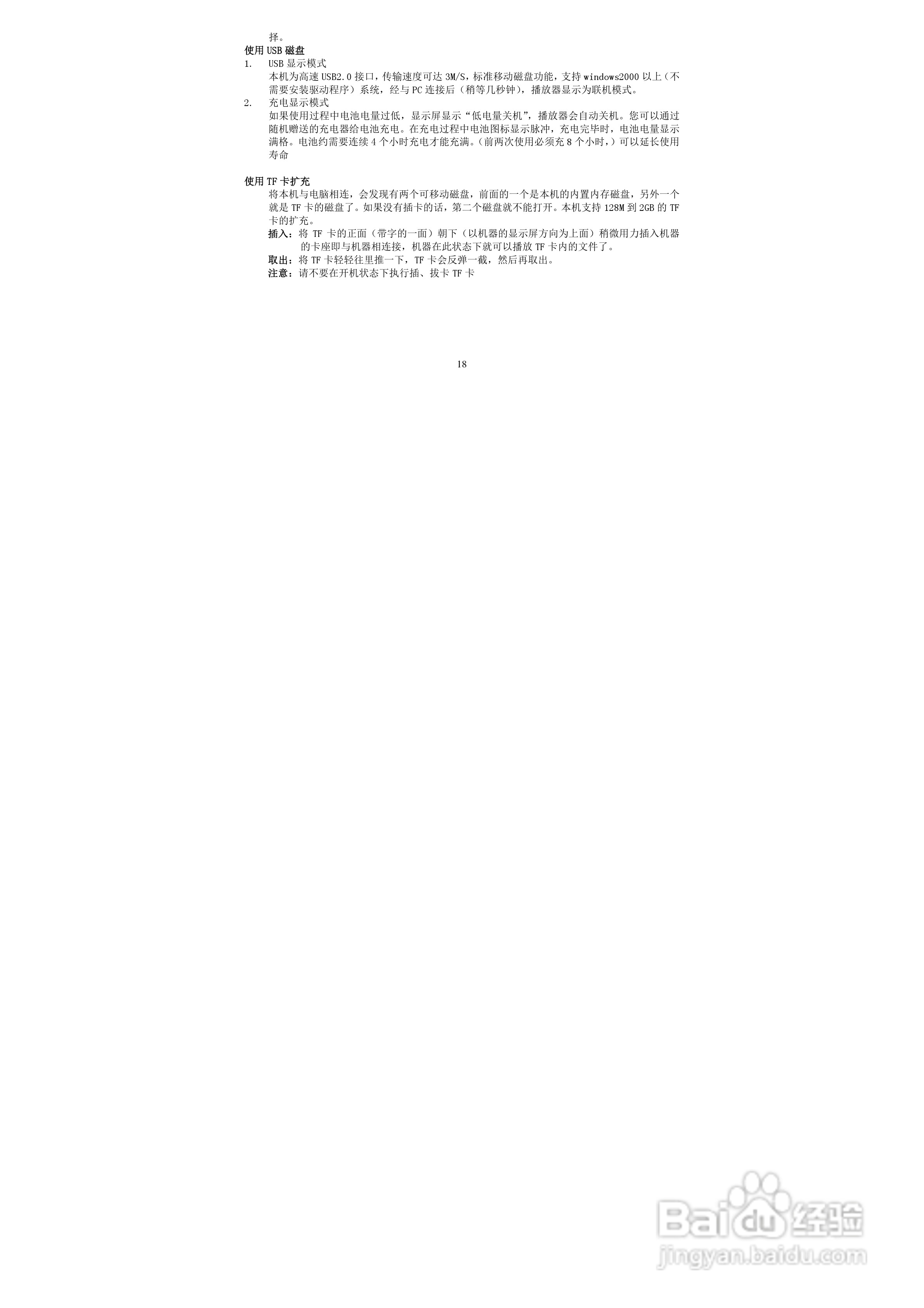 索爱SA-868 MP3播放器使用说明书:[2]