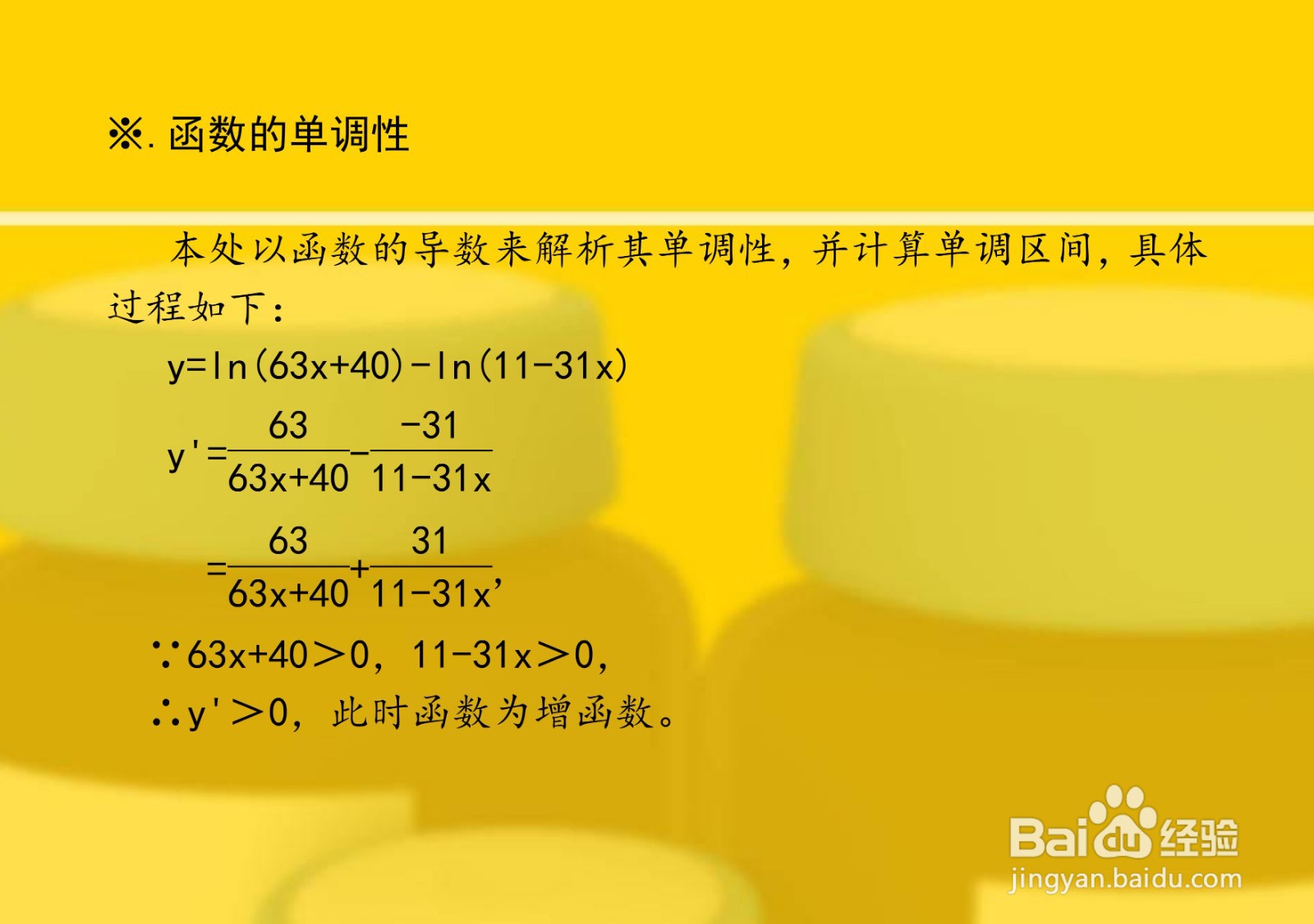 函数y=ln(63x+40)-ln(11-31x)的图像示意图