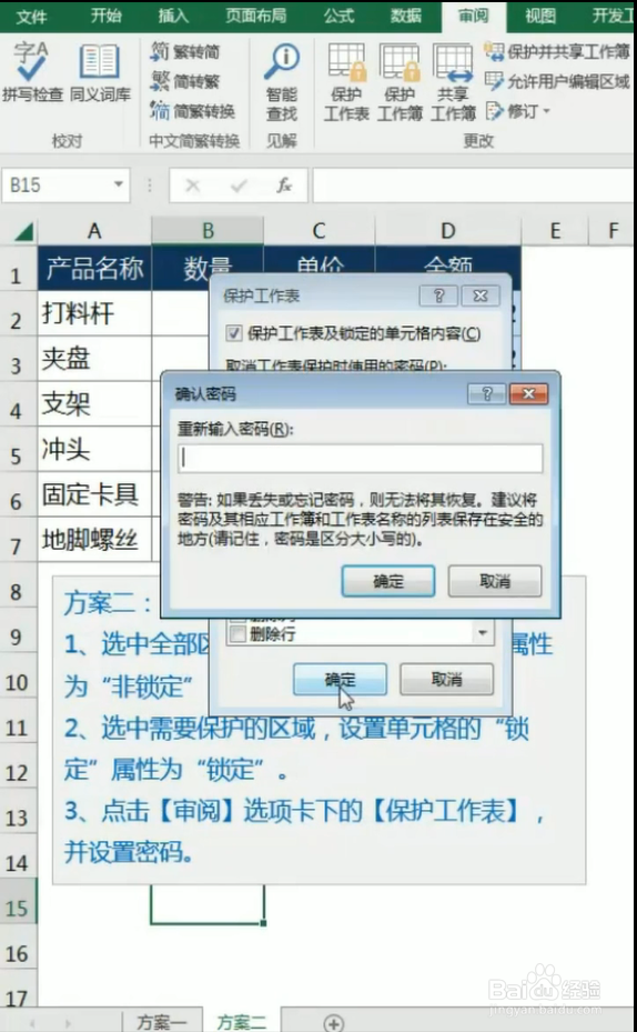 excel小妙招——保护工作表的设置