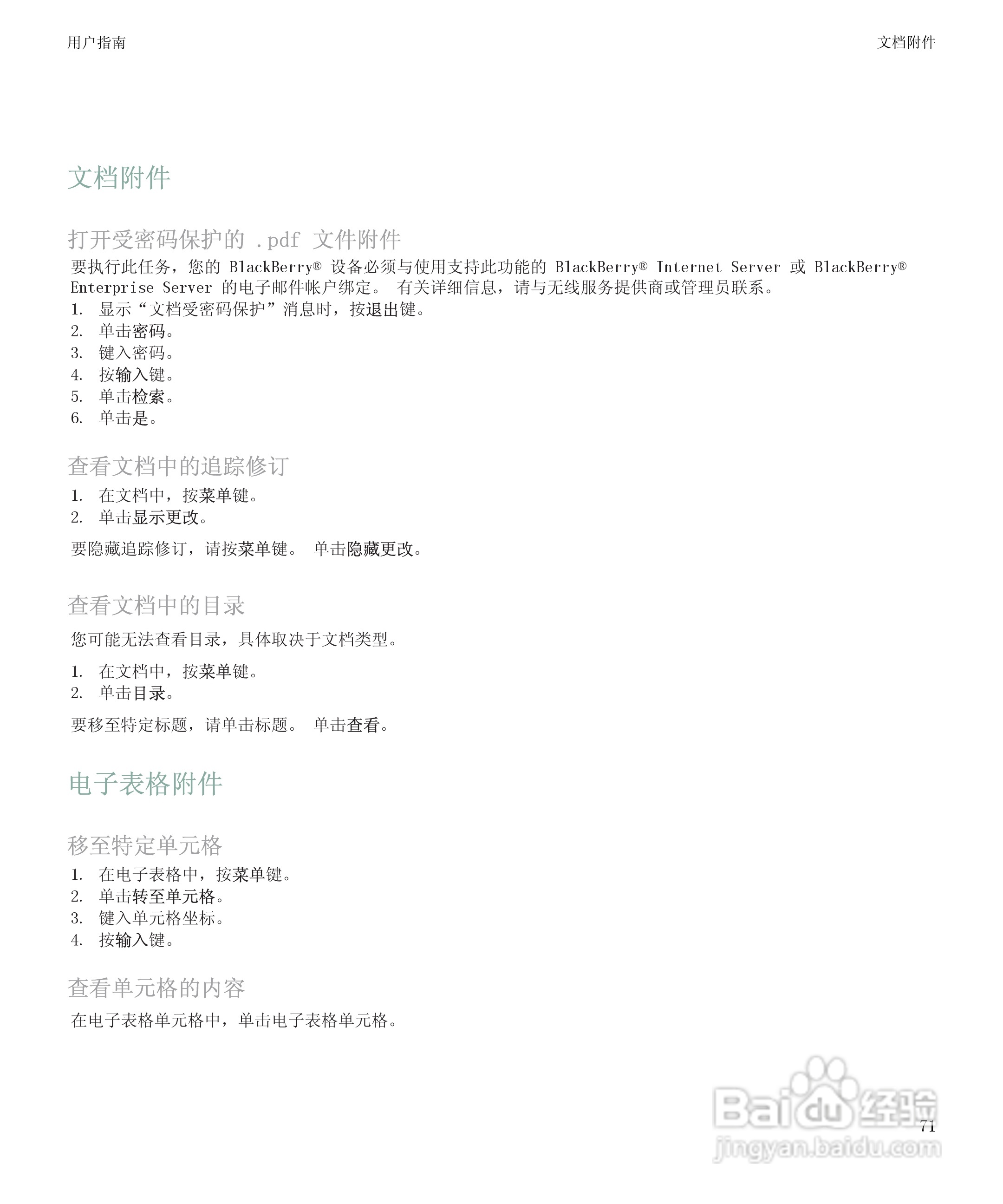 黑莓9500手机使用说明书:[8]