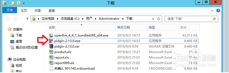 Pidgin局域网安装教程