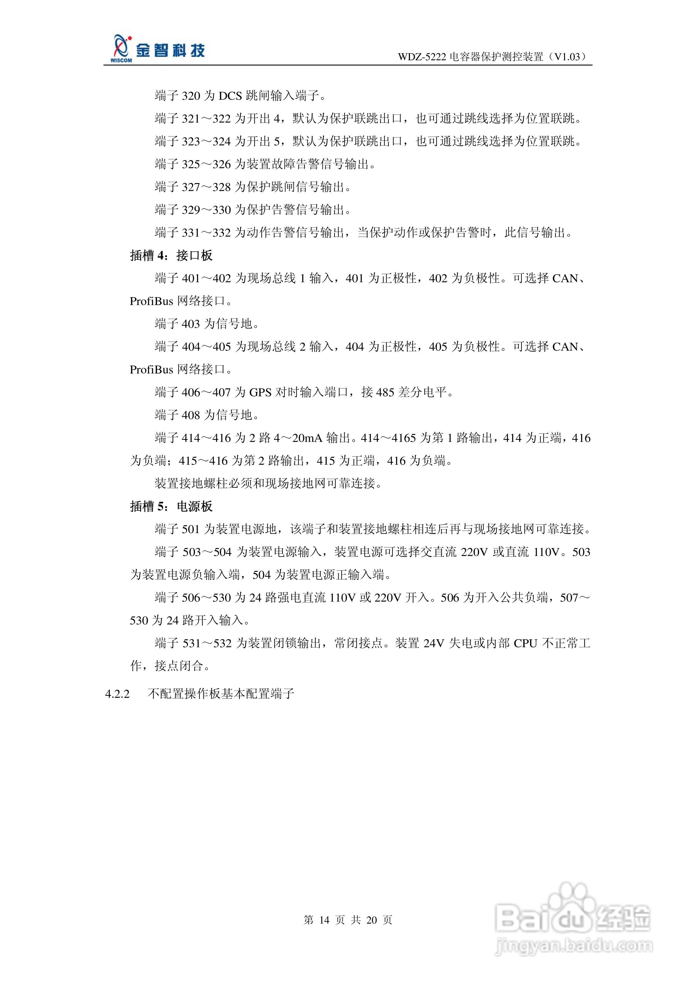 金智科技WDZ-5222电容器保护测控装置说明书:[2]