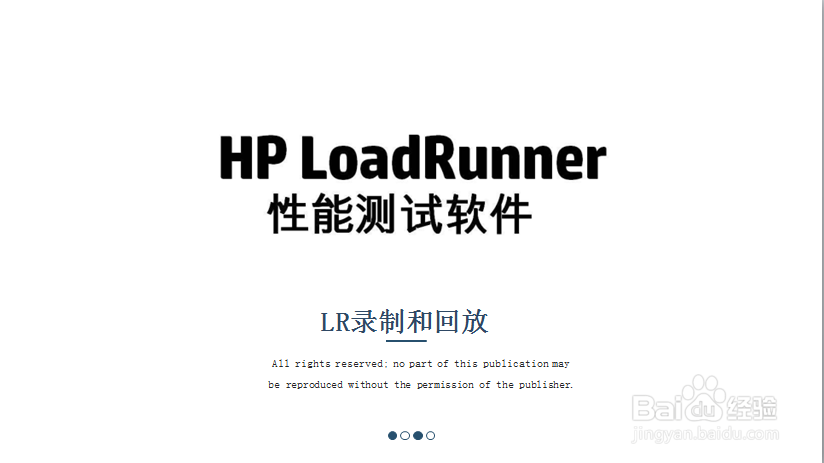 LoadRunner基础入门教程