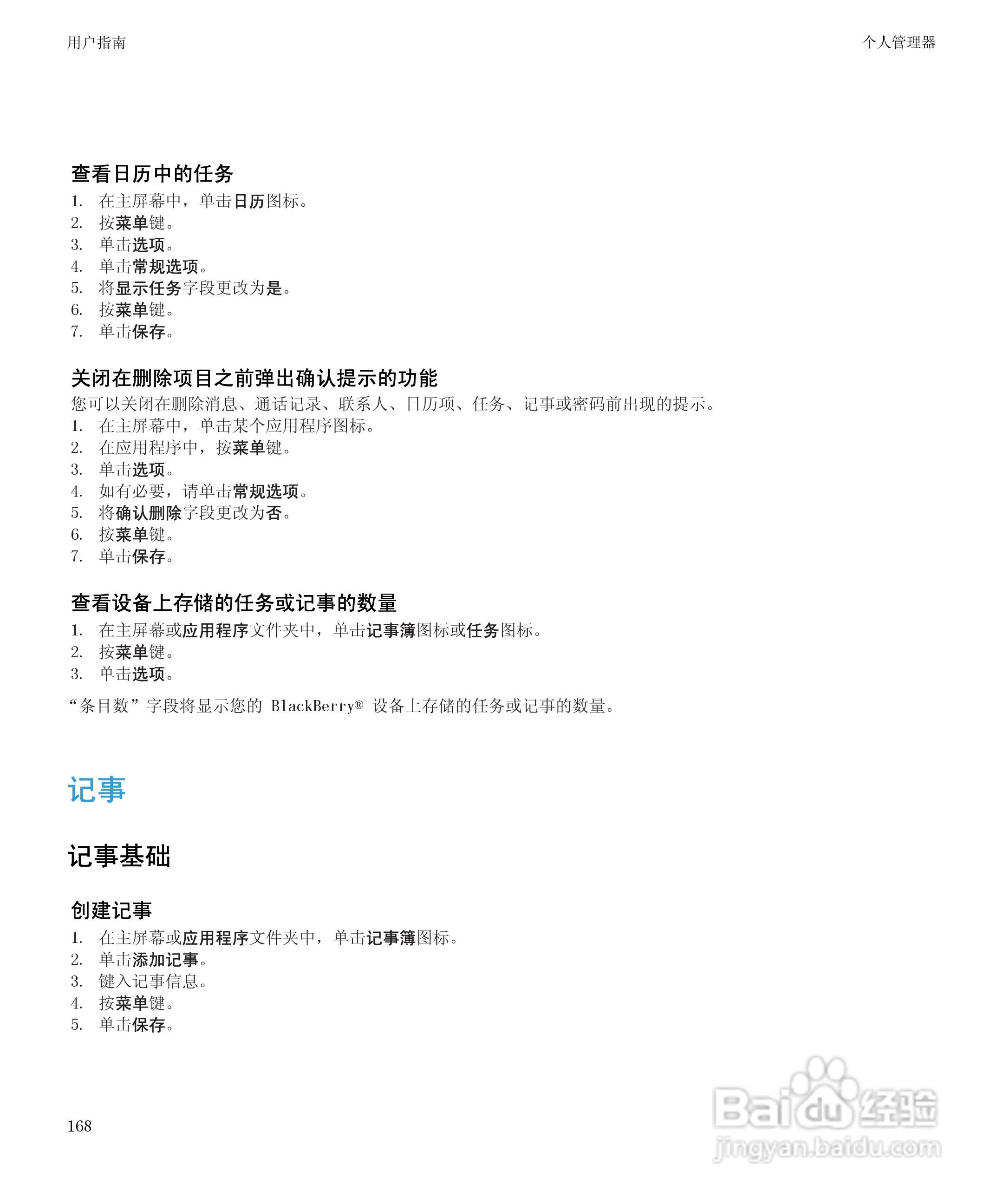 黑莓9300手机使用说明书:[17]