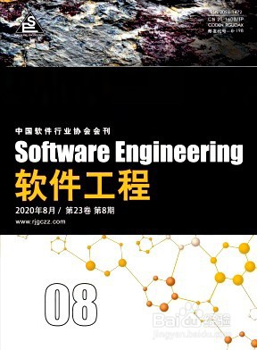 软件工程杂志社投稿须知