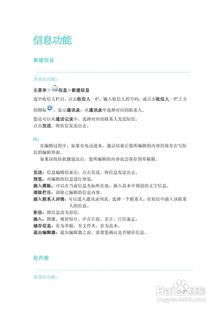 摩托罗拉EX201手机使用说明书:[4]