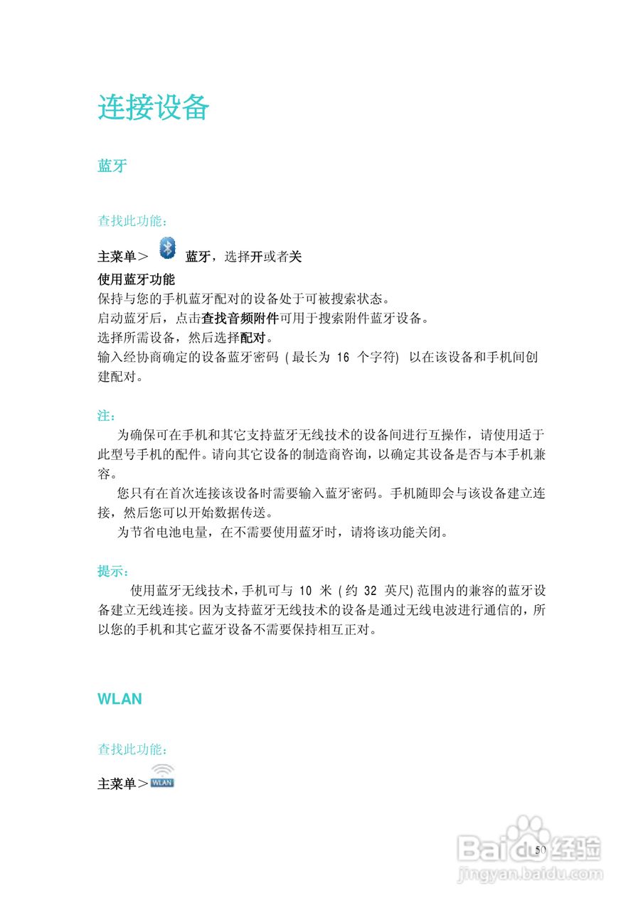 摩托罗拉EX200手机使用说明书:[6]