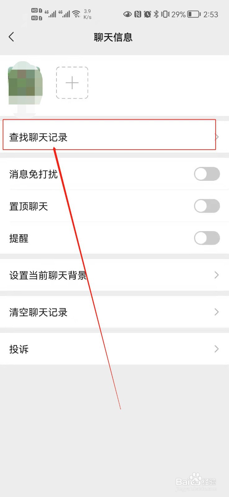 如何查看微信聊天记录