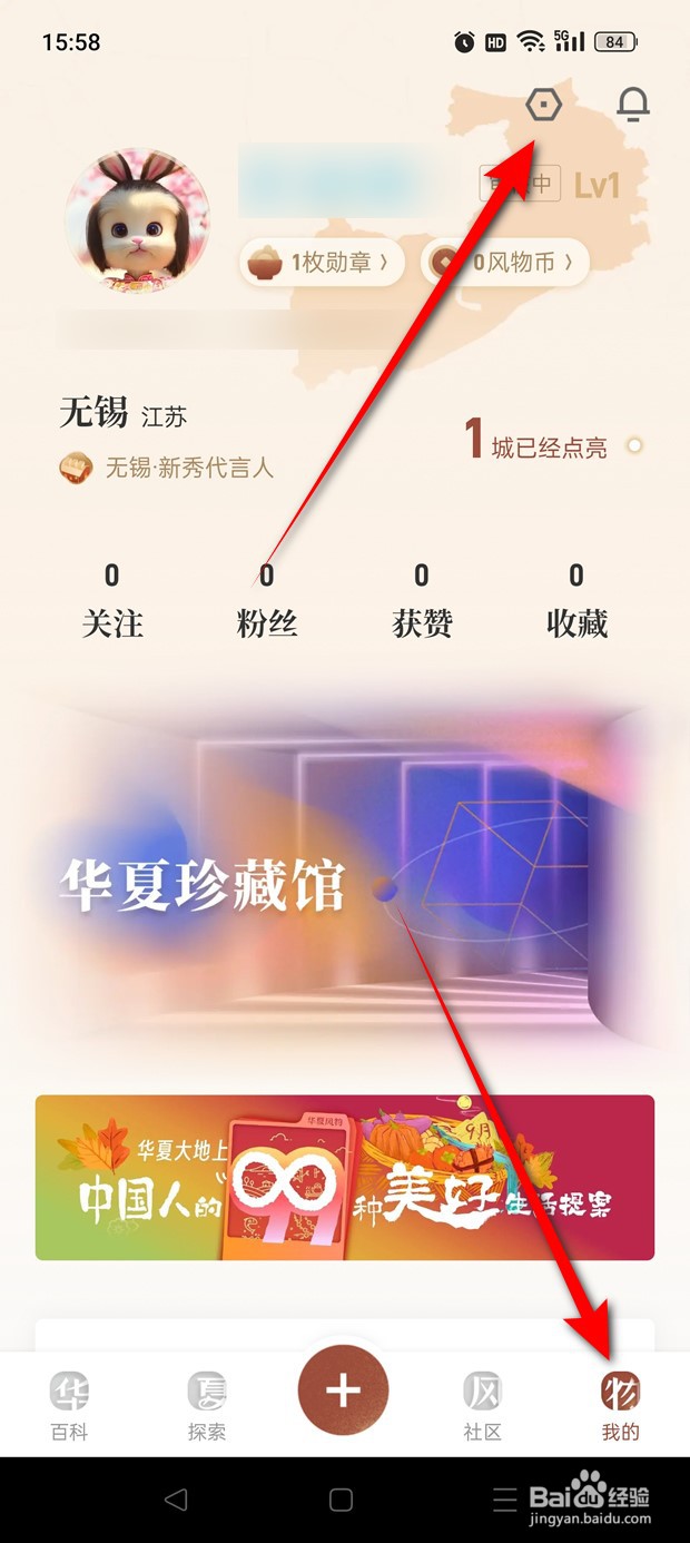 华夏风物动态消息通知推送怎么开启与关闭