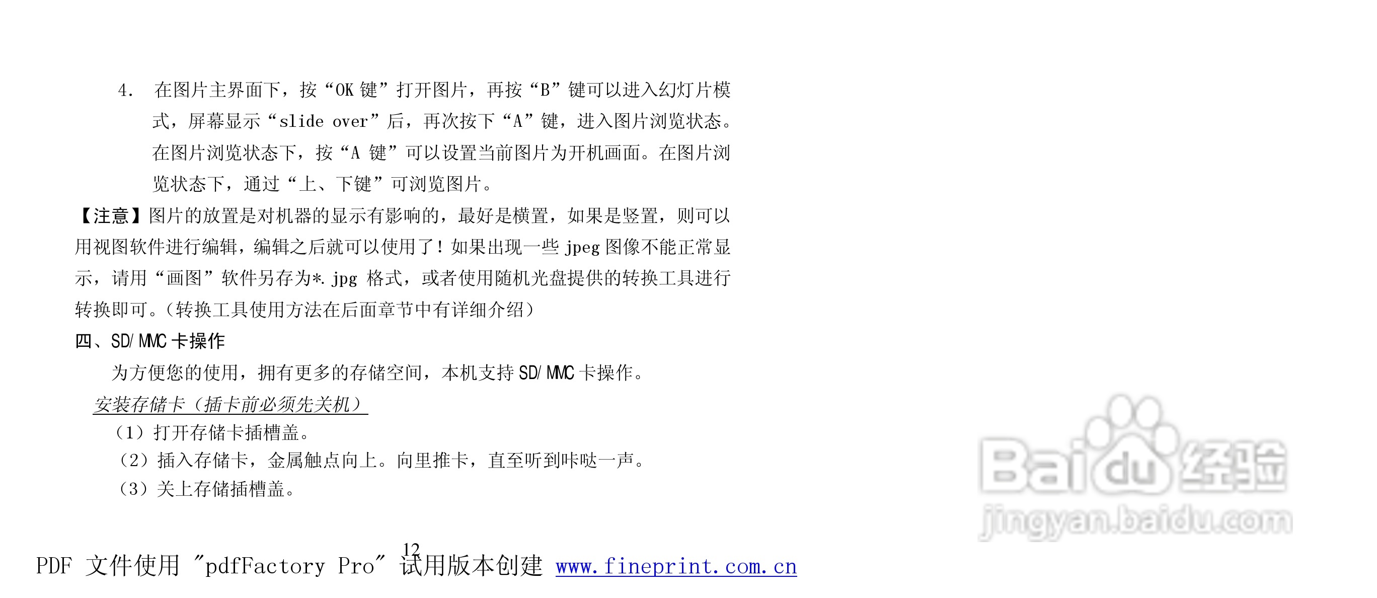 纽曼M925型MP4播放器使用说明书:[2]