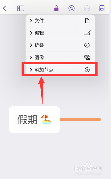MindNode怎么在思维导图上新建主节点