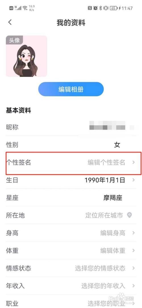 知聊APP设置个性签名怎样操作？