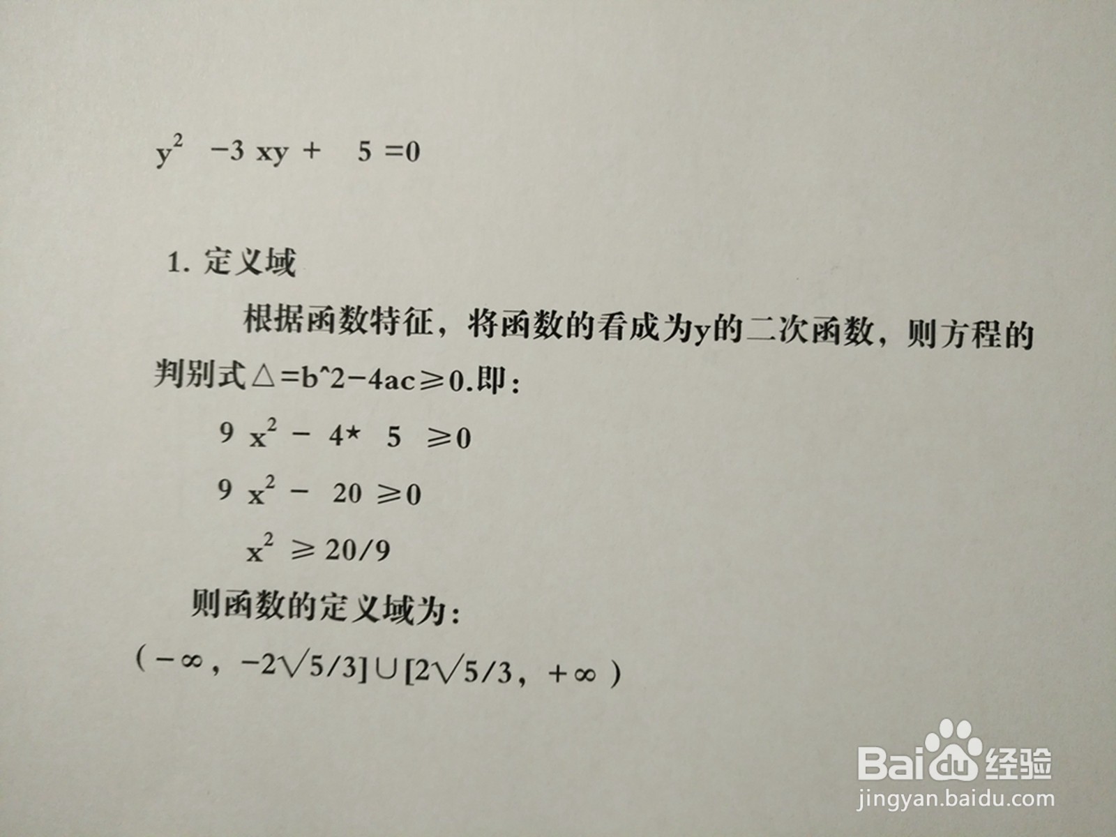 如何画曲线方程y^2-3xy+5=0的图像示意图?