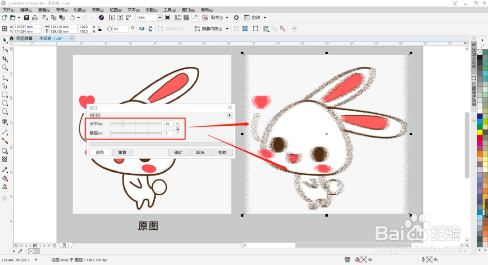CDR教程:如何调整图像颗粒状散开效果?