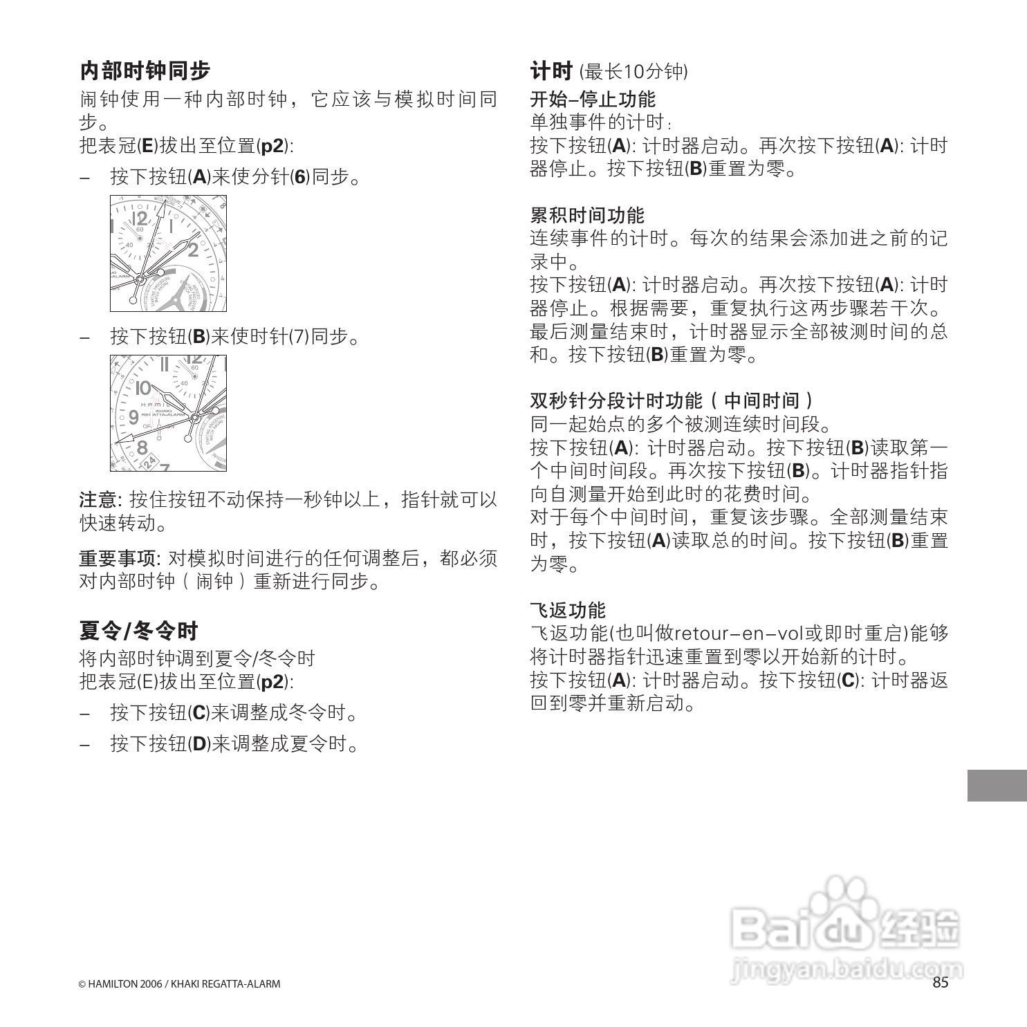 Hamilton汉密尔顿扬帆报时特制手表使用说明书:[9]