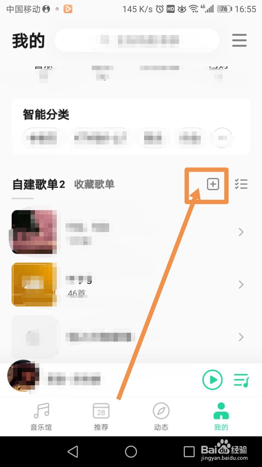 QQ音乐怎么创建隐私歌单