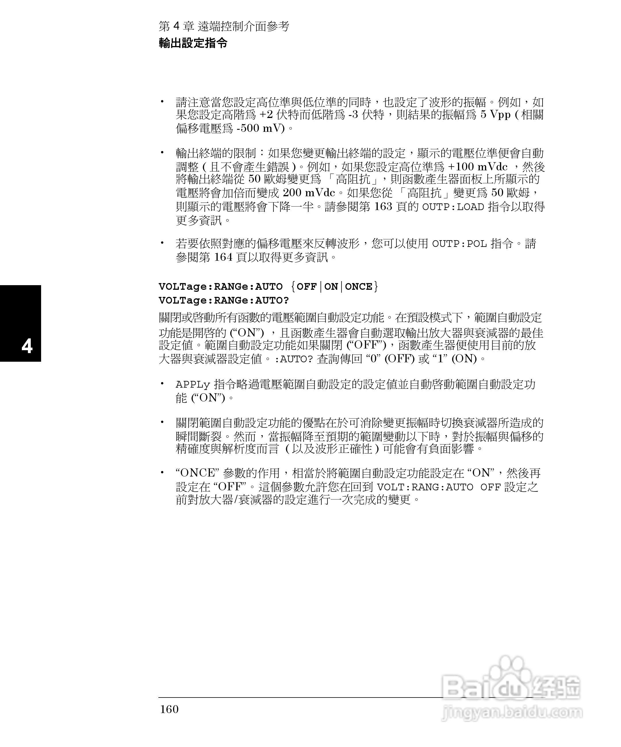 33250A任意波形产生器操作手册:[16]